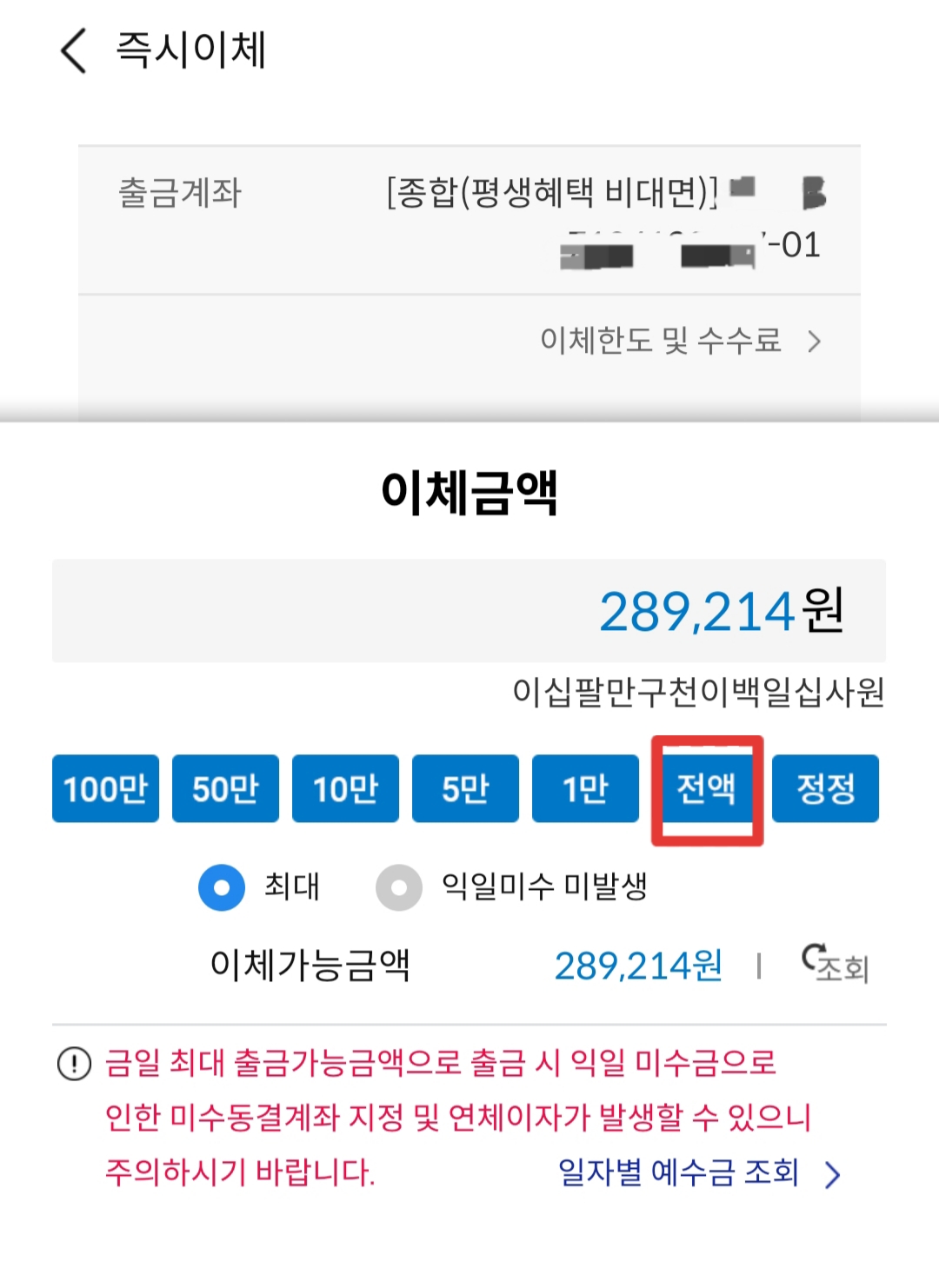 삼성증권 즉시이체 방법