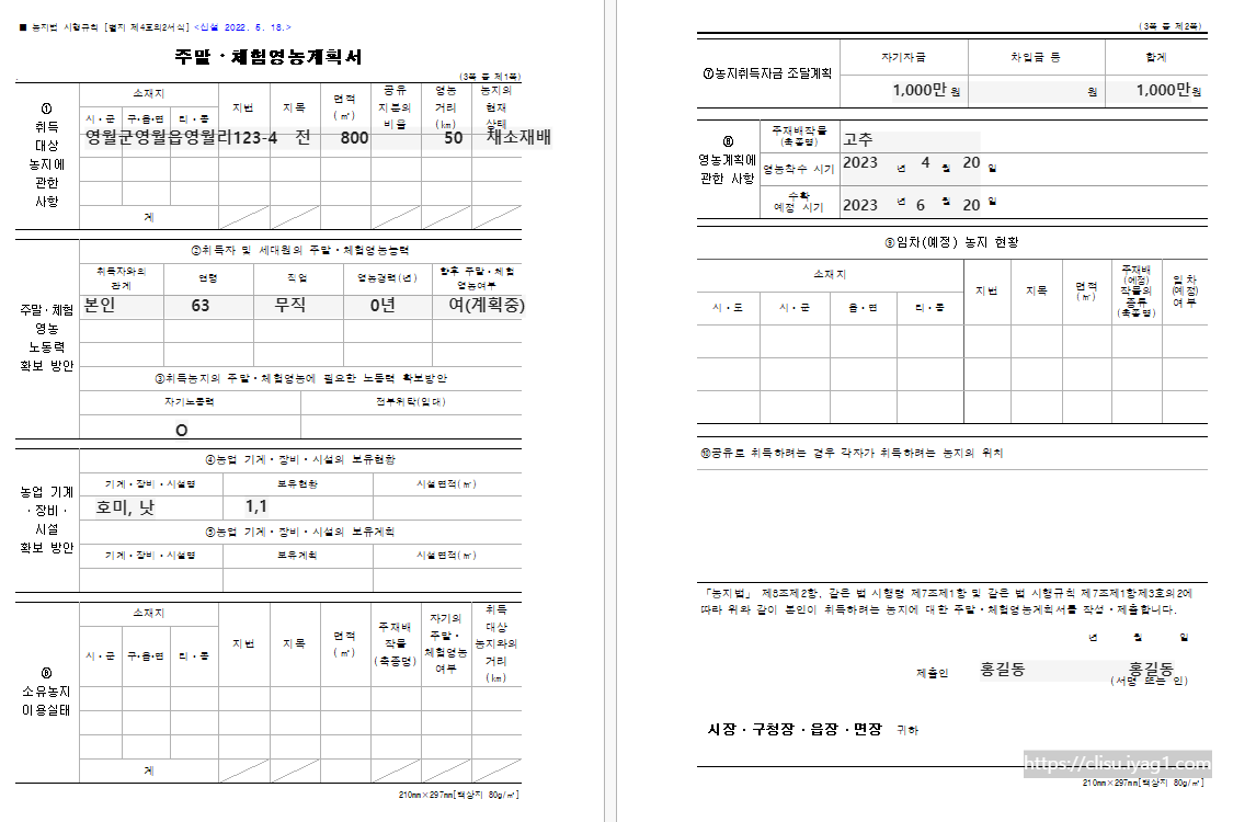 농지취득자격증명 신청서 양식