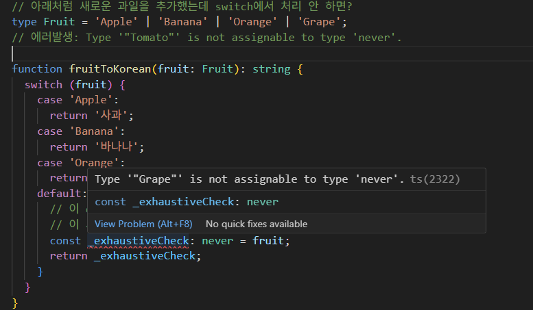 Fruit 타입이 변경되었을 경우 오류 예시