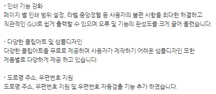 강화된 인쇄 기능과 다양한 샘플 디자인 제공
