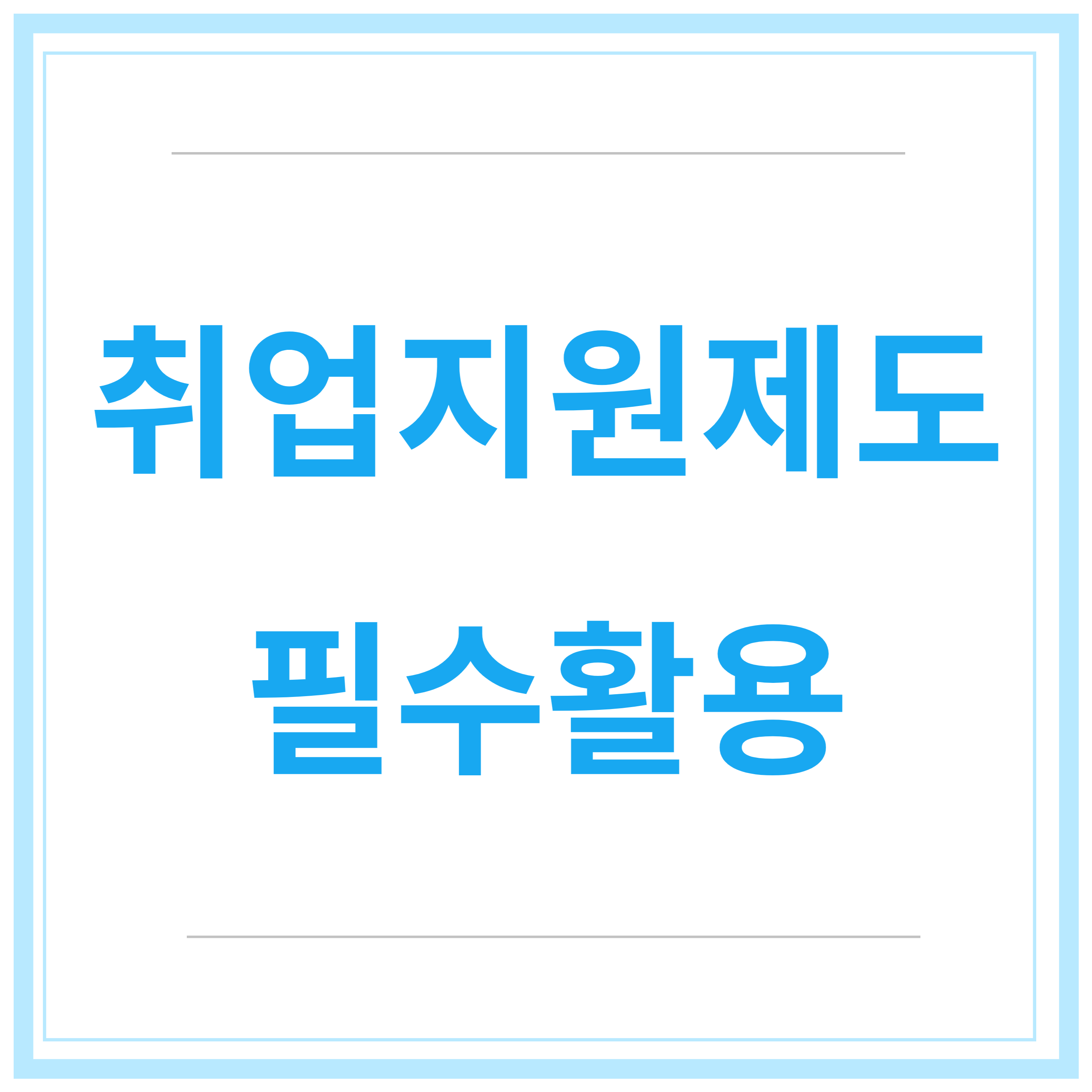국민취업지원금-신청방법-청년취업지원금-제도
