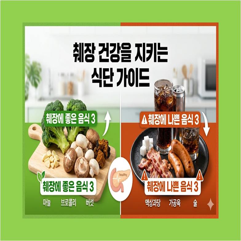 췌장에 좋은 음식과 나쁜 음식 BEST 3