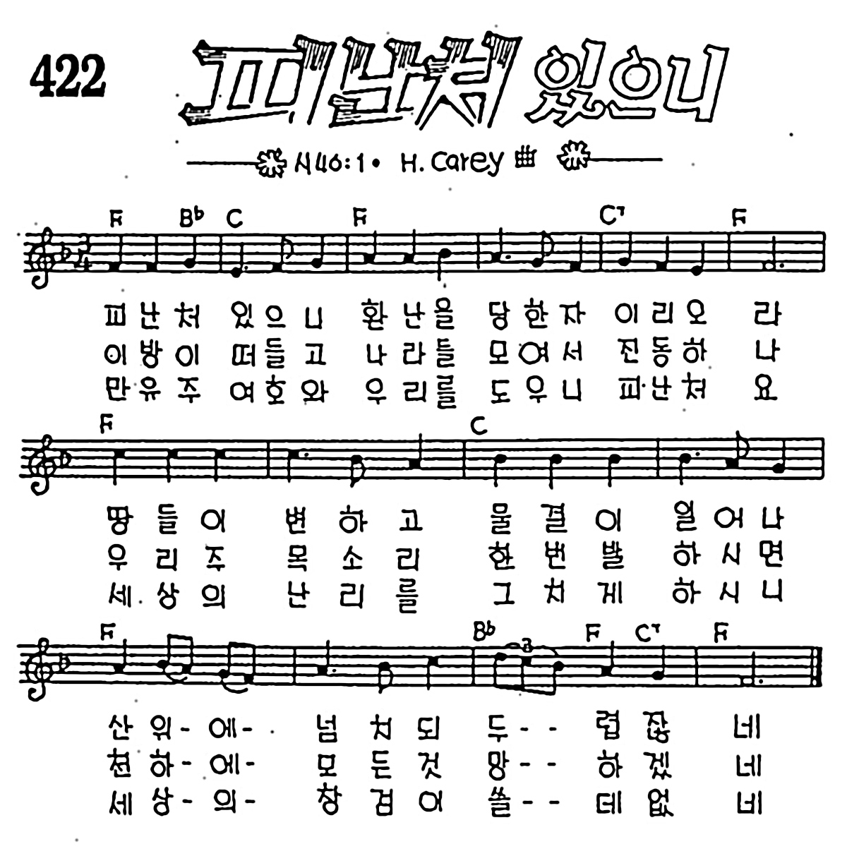 [CCM] 피난처 있으니 #악보,가사,MP3 다운로드