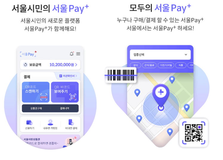 서울페이플러스-앱소개