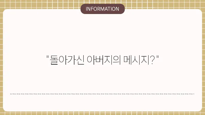 친정아버지가 주는 깨달음