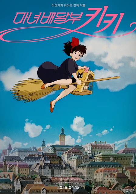 영화 마녀배달부 키키 관람후기 쿠키영상 - 감동