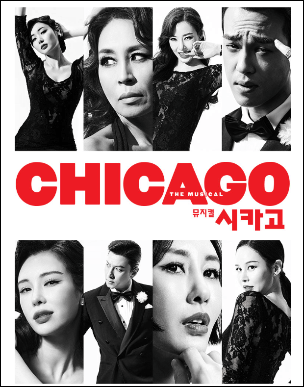 시카고 뮤지컬 티켓예매 방법 안내