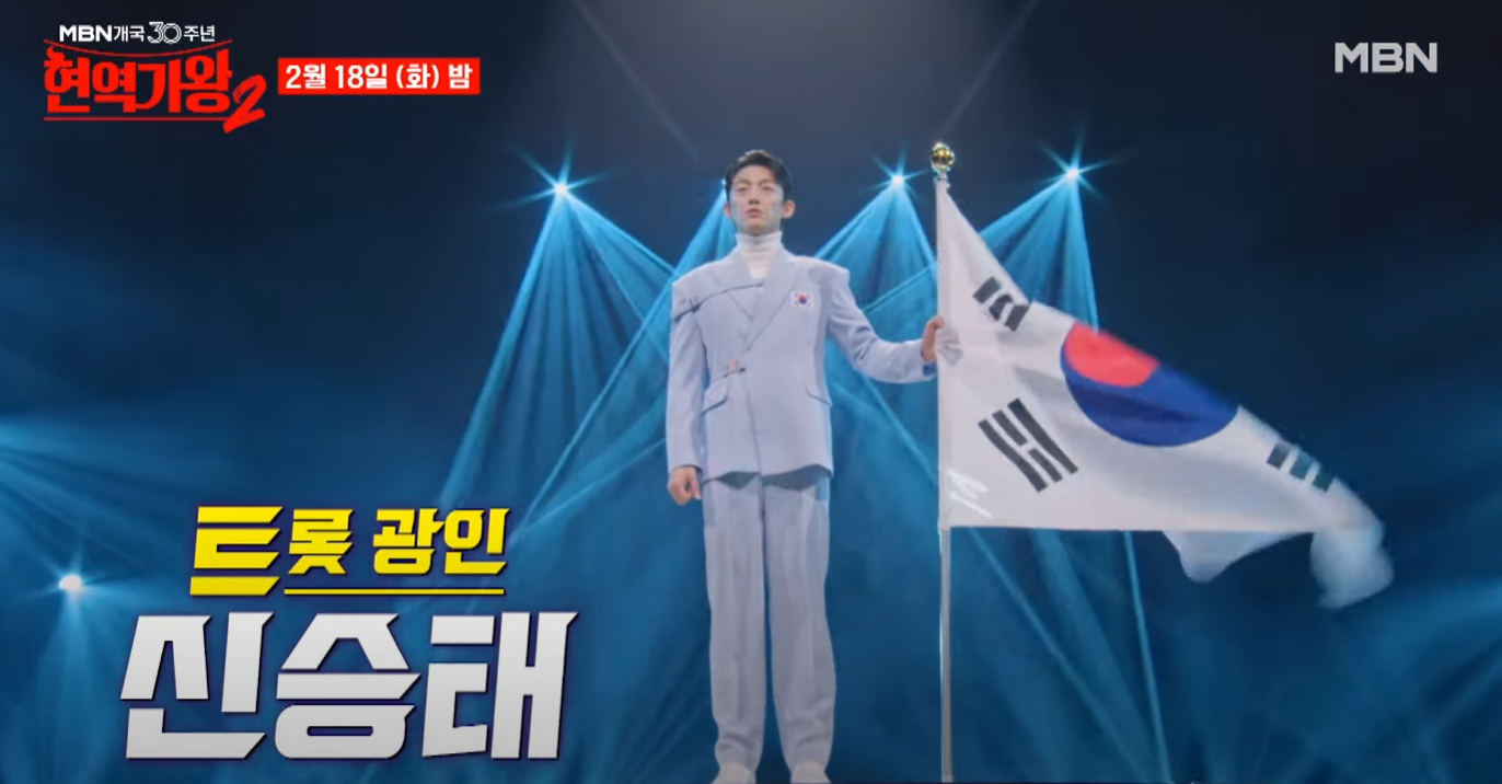 현역가왕2-결승-진출자-명단