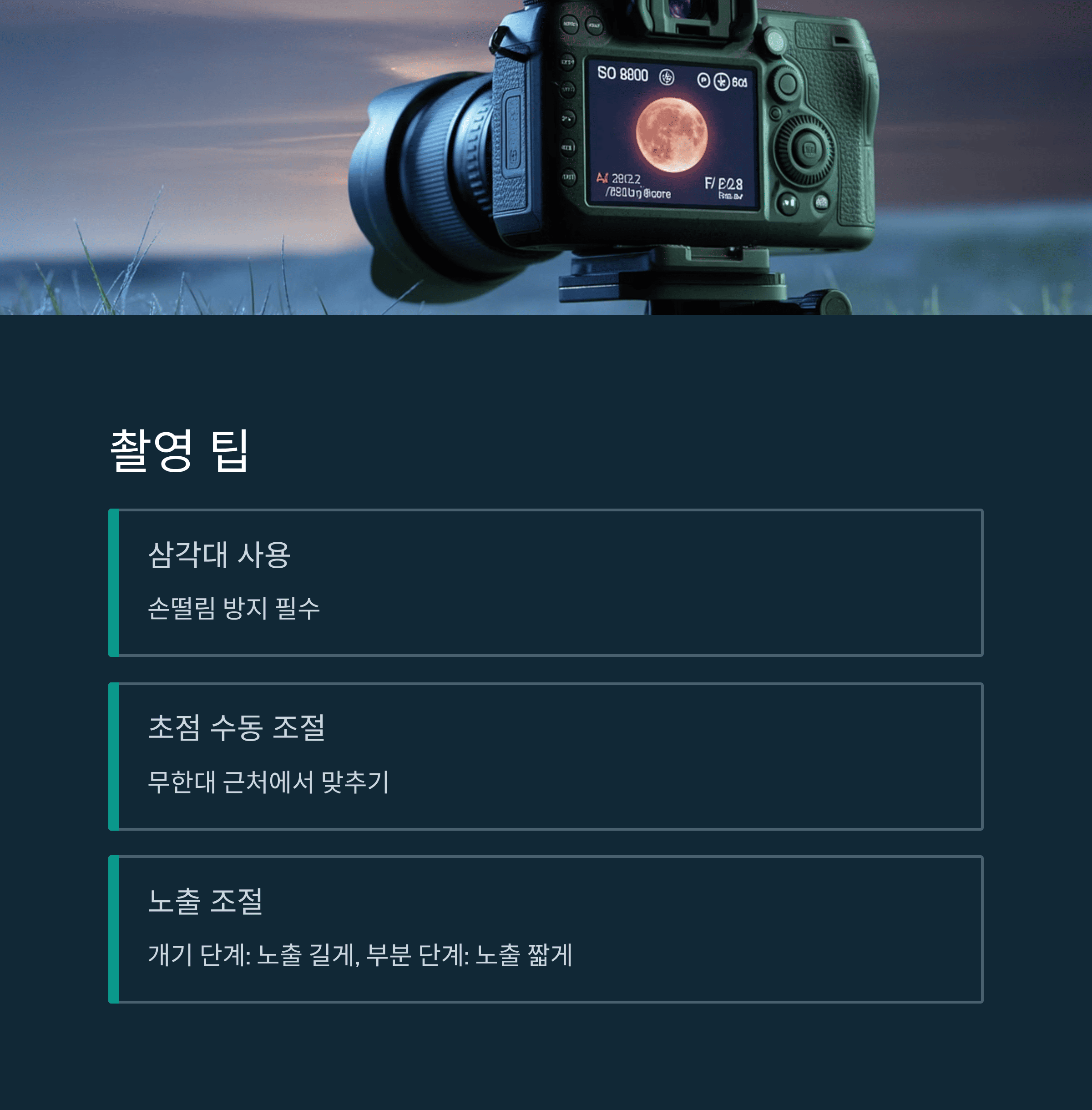 2025년 9월 8일 개기월식( 블러드 문 )