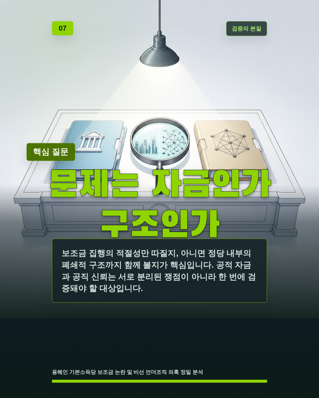 문제는 자금인가 구조인가