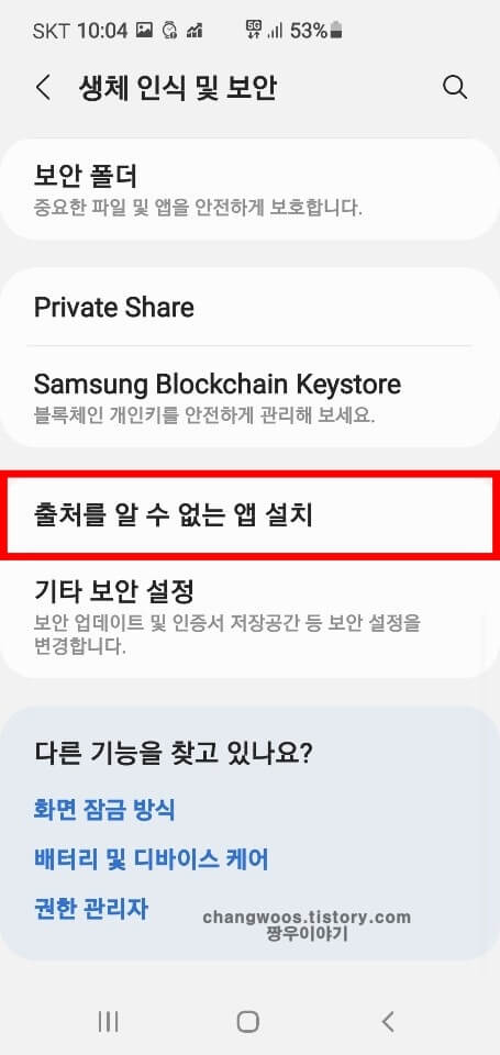 출처를-알-수-없는-앱-설치-목록-선택