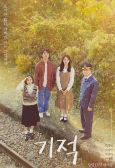 영화 '기적' 포스터