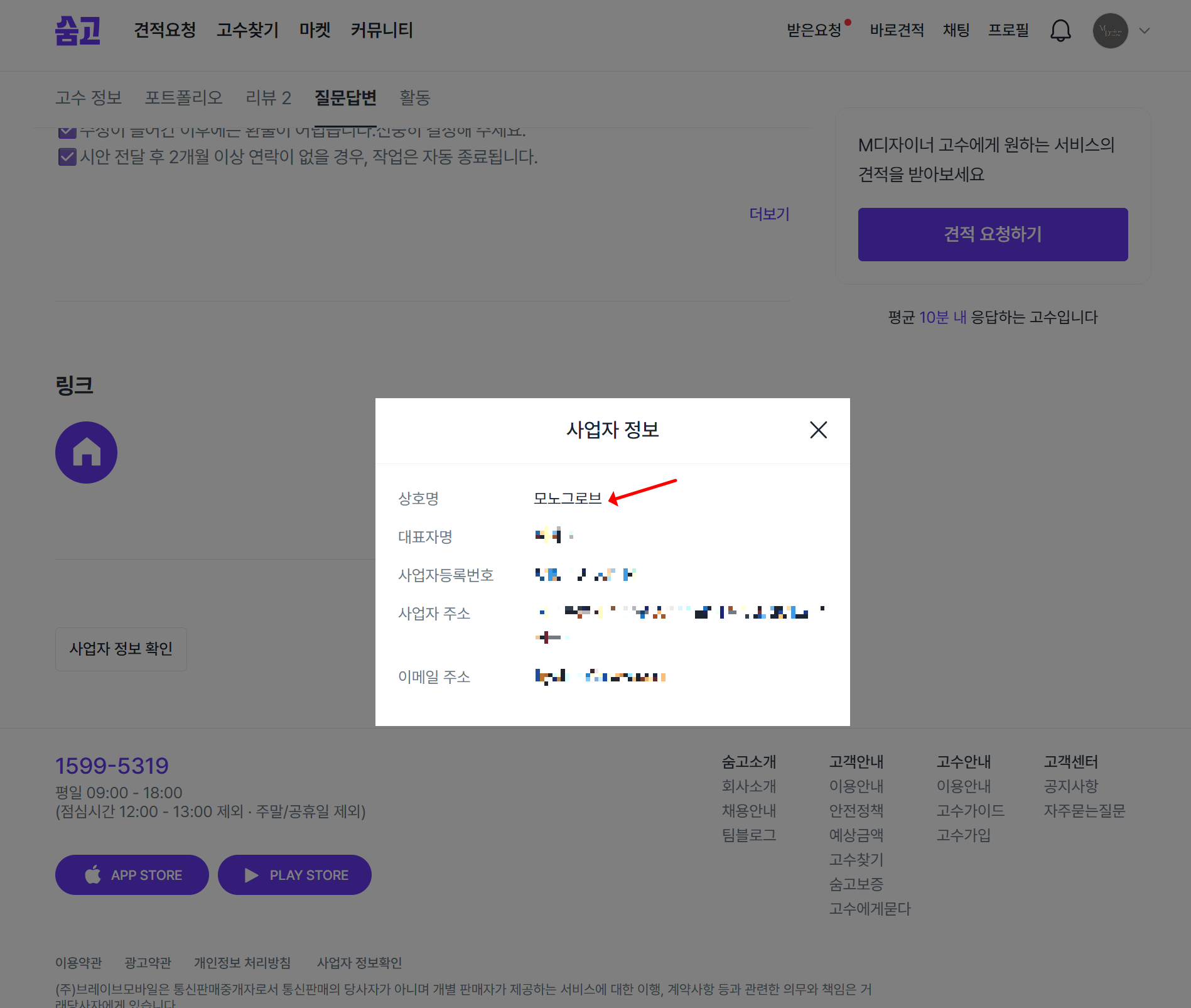 숨고 프로필 사업자정보