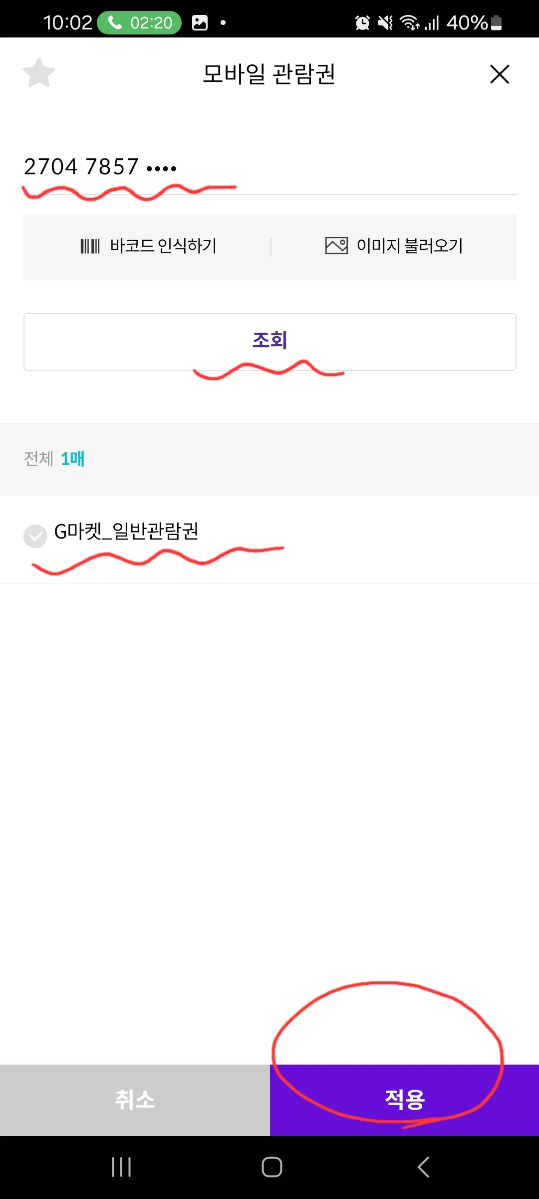 영화-예매앱-모바일관람권-인식-화면