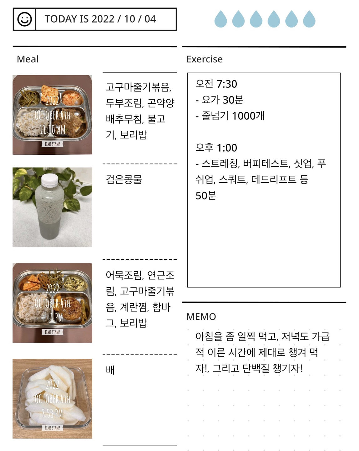 일반식으로 근력 키우기 다이어트 일기 7day