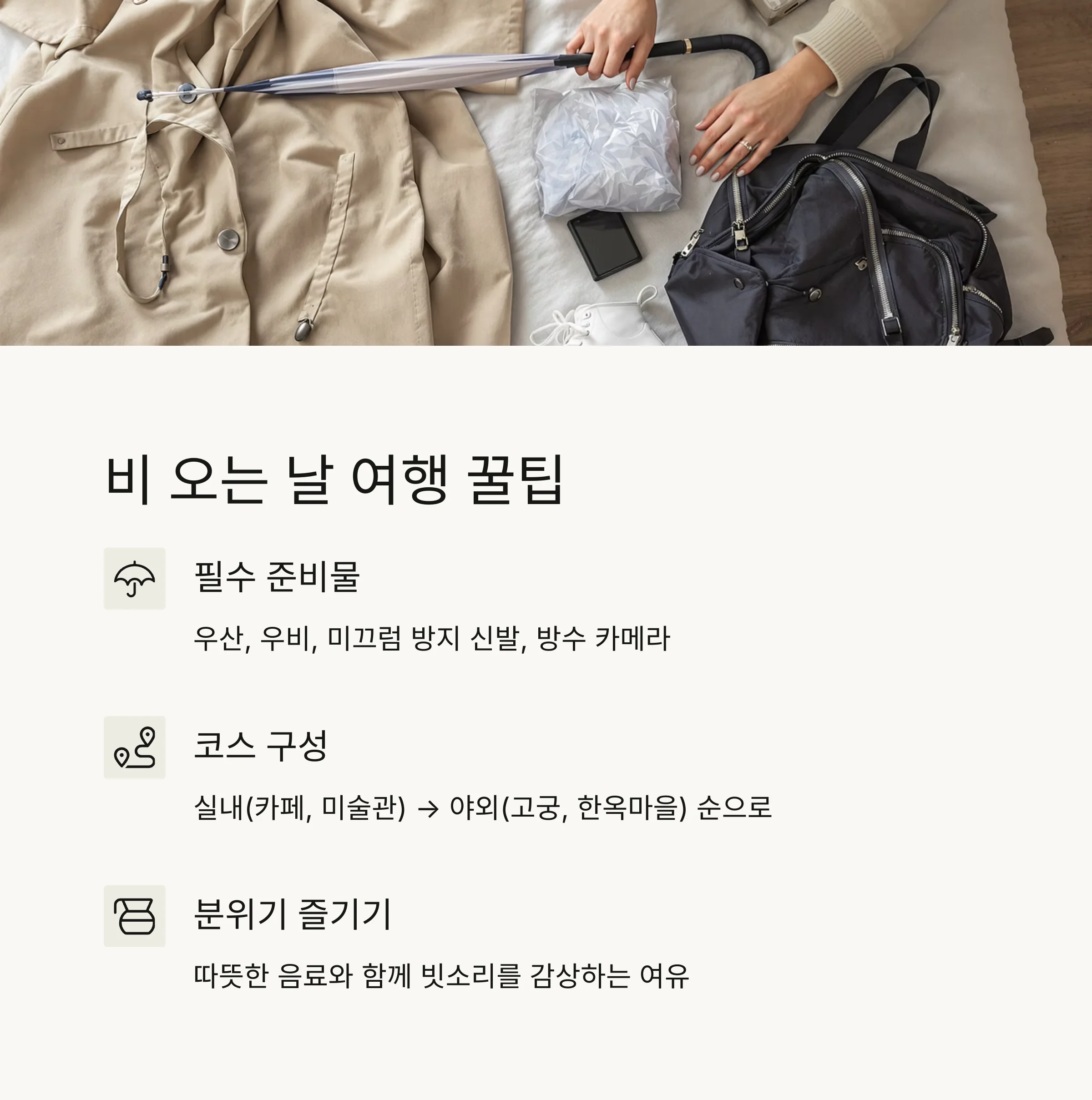 비 오는 날, 감성 충만한 국내 여행지 추천