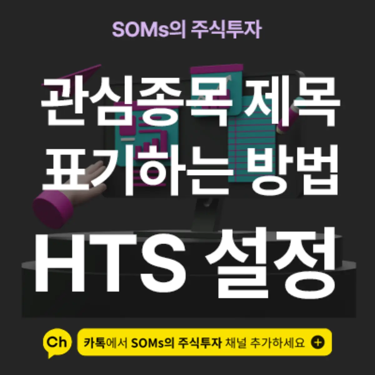 관심종목의 제목 표기 방법 - 관심종목 그룹명 표기