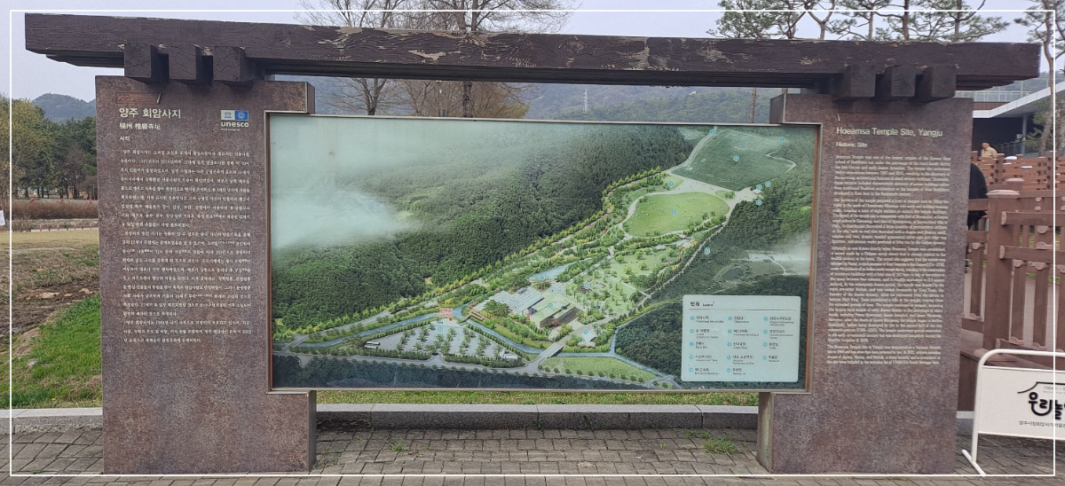 양주-회암사지-안내