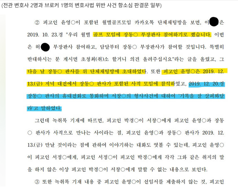 장동혁 보석 허가 논란, 판결문이 드러낸 법조계의 민낯 [사진=오마이뉴스]