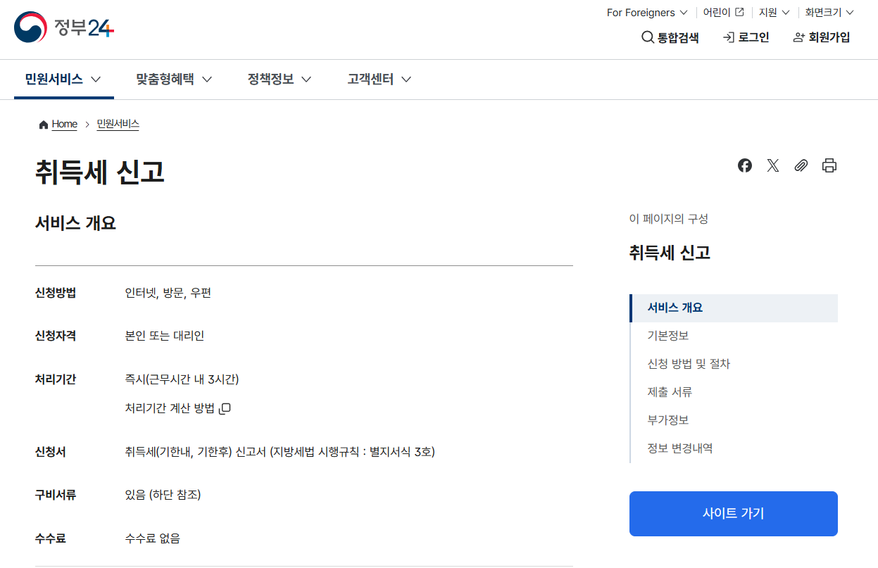 취득세 신고 바로가기