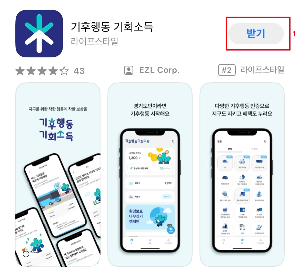 기후행동-기회소득-가입-방법