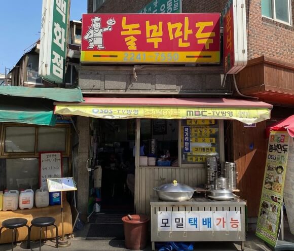 놀부만두