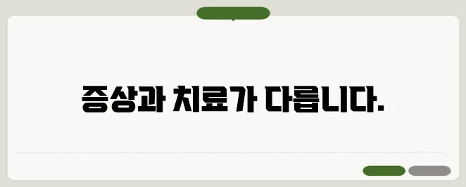어깨 회전근개 파열 vs 충돌 증후군 증상 치료법 비교