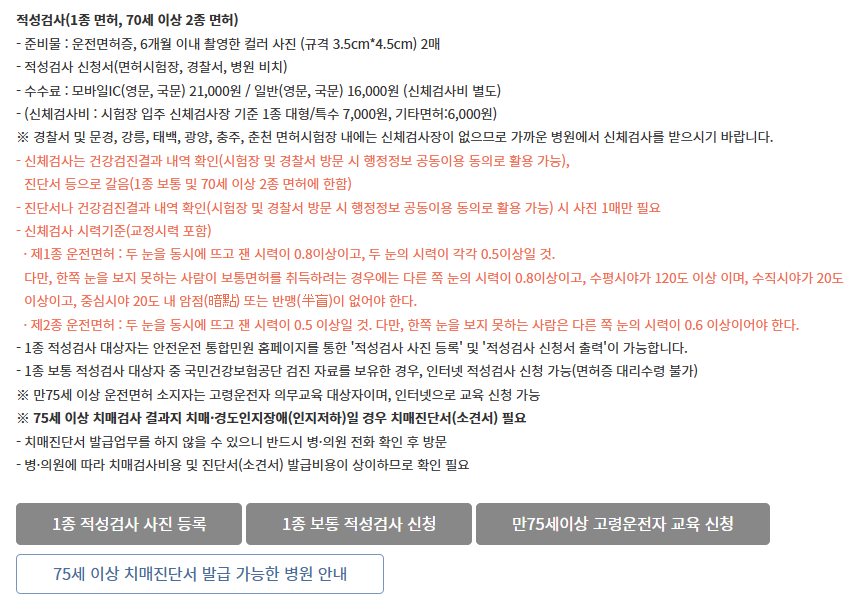 면허증 인터넷갱신 준비물