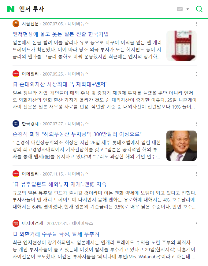엔화 투자