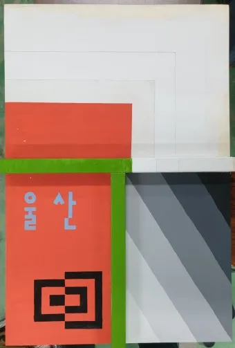 건축도장기능사 시험일정 및 합격 총정리_22