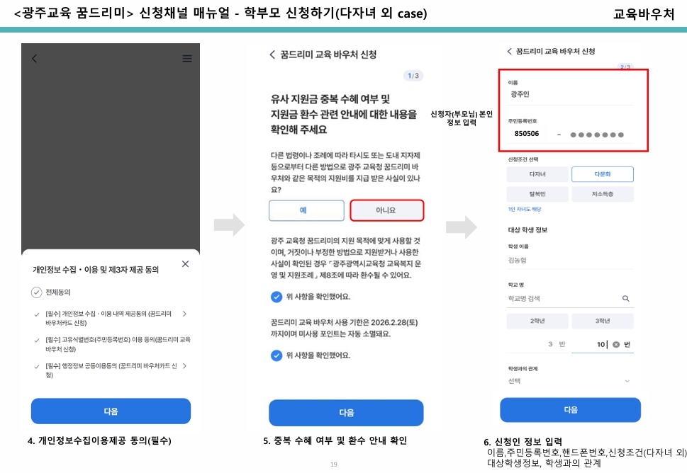 신청채널매뉴얼-학부모신청하기(다자녀외case)