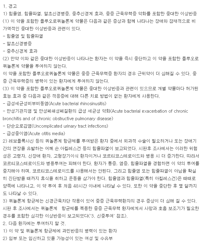 씨록정-복용-주의사항