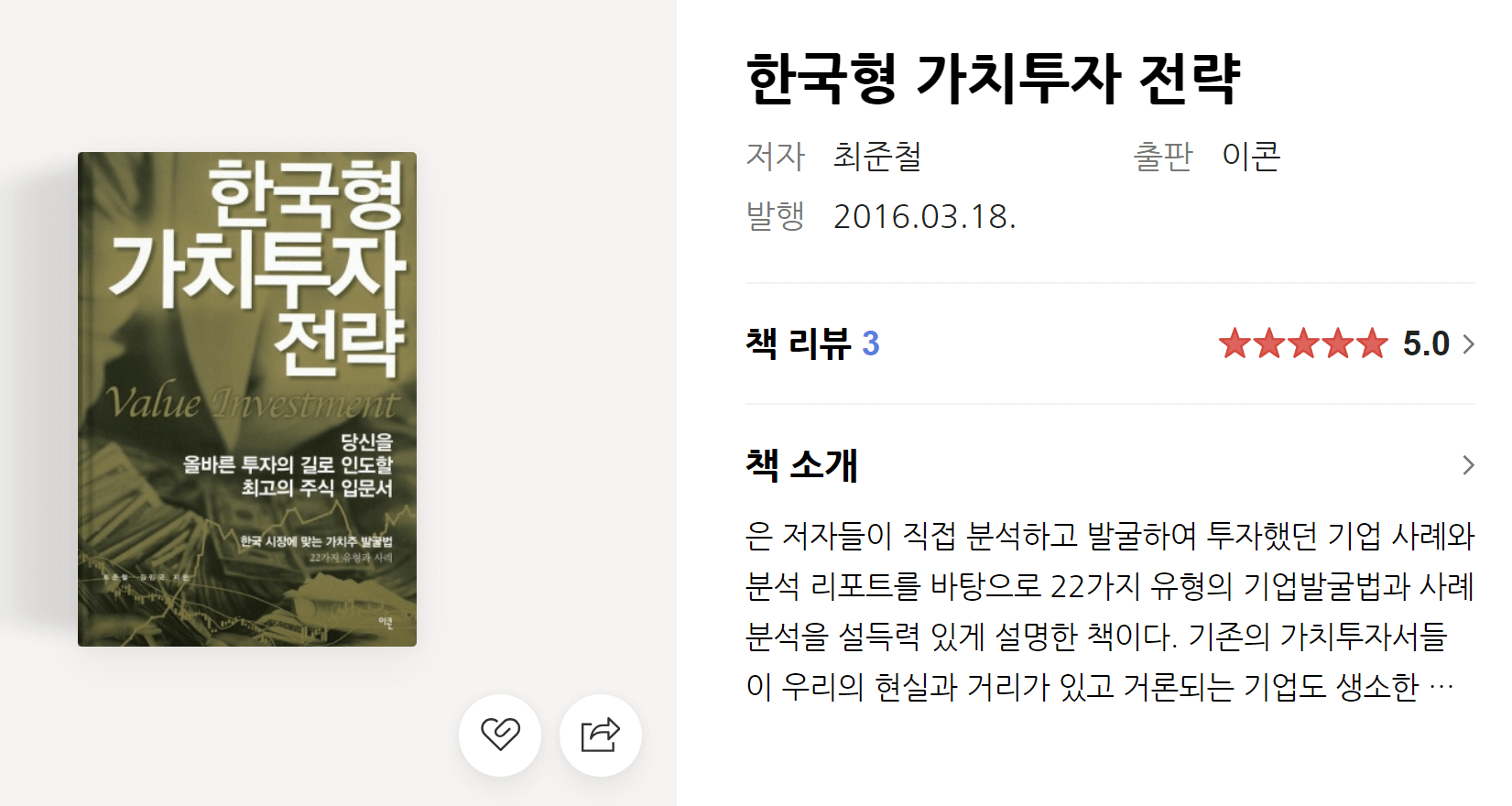 주식가치투자, 주식으로돈벌기, 주식투자공부방법, 주식투자방법, 워렌버핏투자방법, 가치투자, 가치투자공부방법