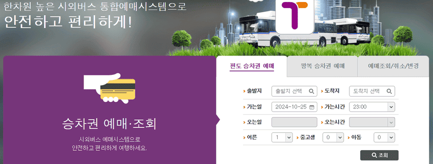 경주시외버스터미널 시간표 예약 방법 주차장