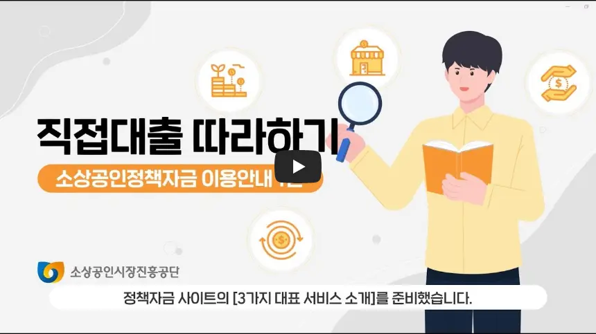 소상공인-혁신성장촉진자금-신청방법
