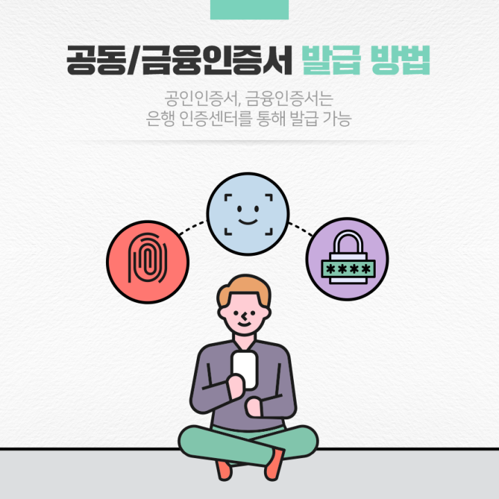 인증서발급방법