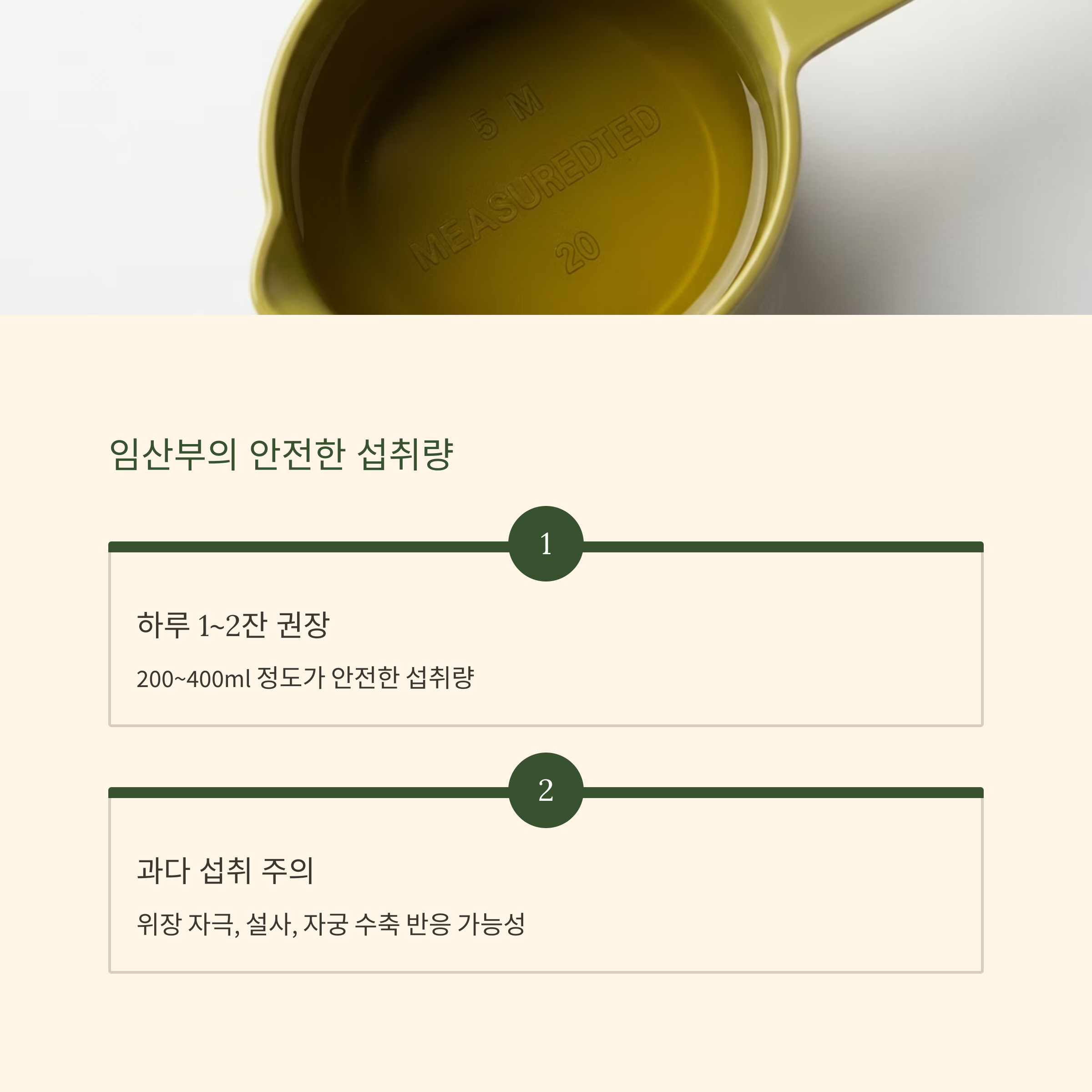 임산부의 안전한 섭취량