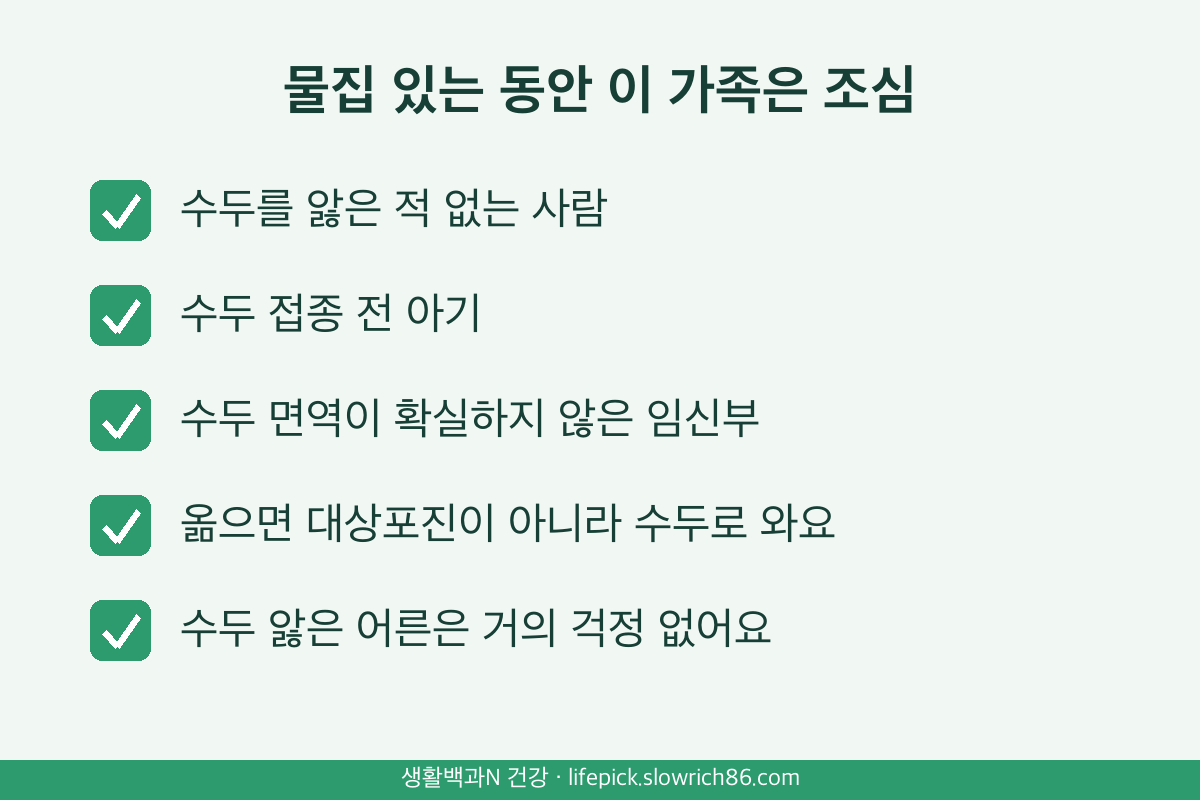 대상포진 전염 대상 수두 안 앓은 사람 아기 임신부 주의