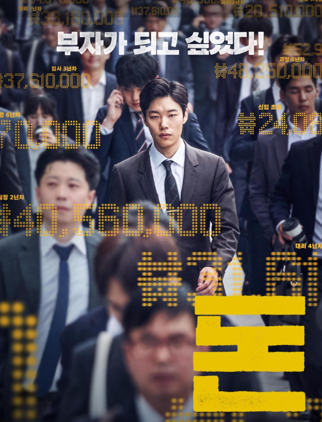영화 돈 주인공 사진