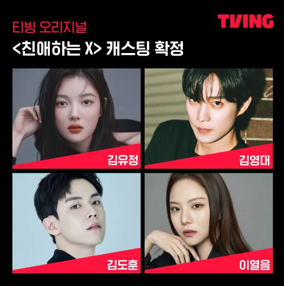친애하는 X