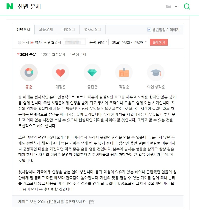 2024년 무료운세