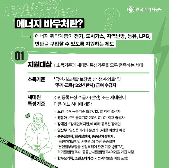 에너지바우처 잔액조회