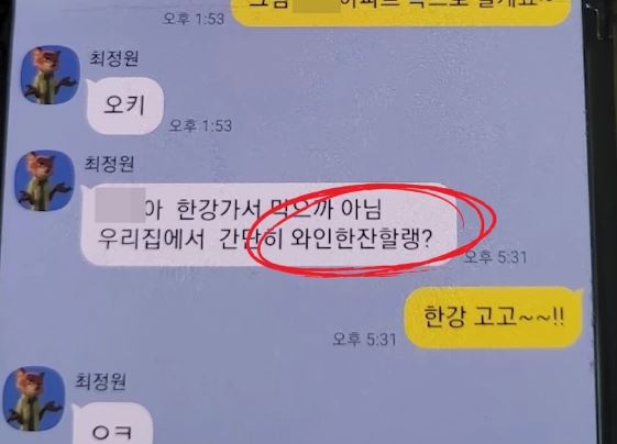 최정원 해명