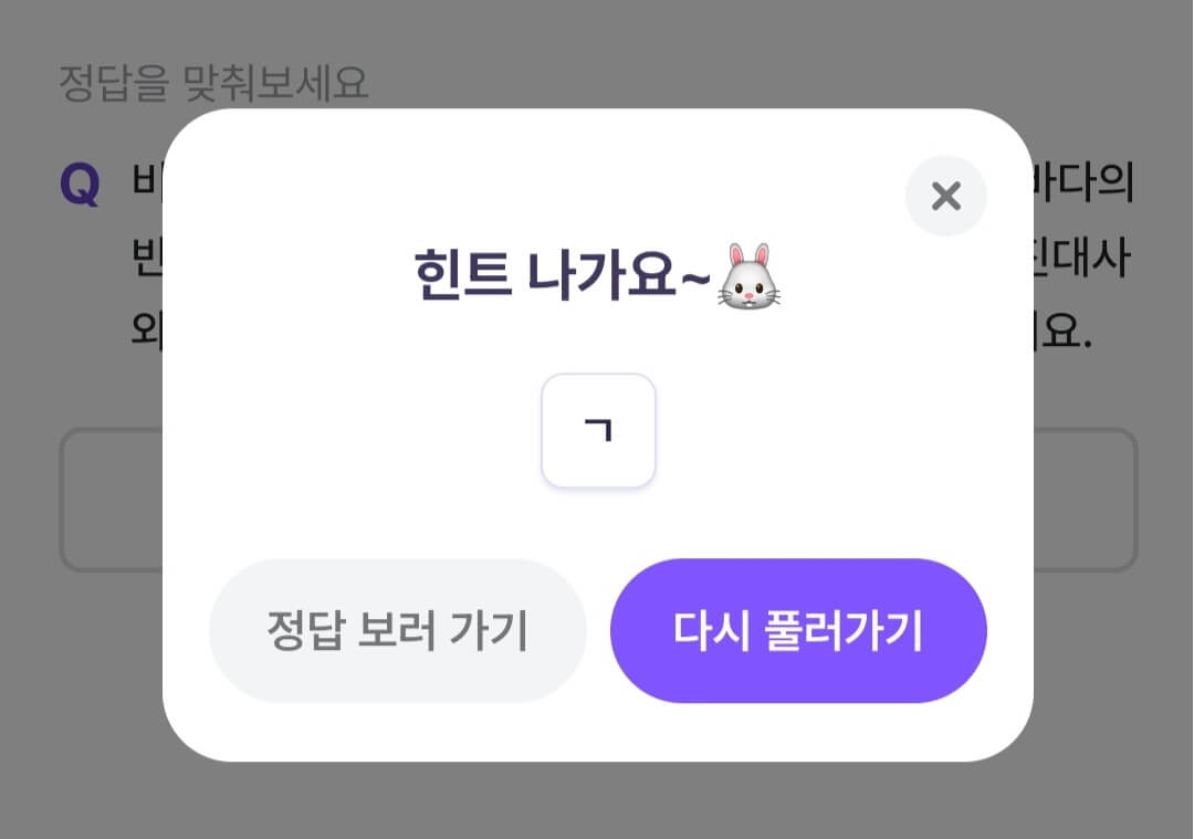 비트버니 퀴즈 10월 24일 정답 ㄱ