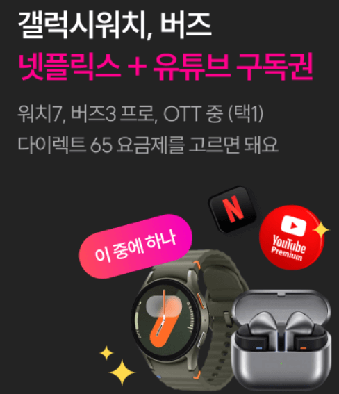 앨지 LG U+ 엘지 유플러스 갤럭시 S25 사전예약 특별 할인 혜택