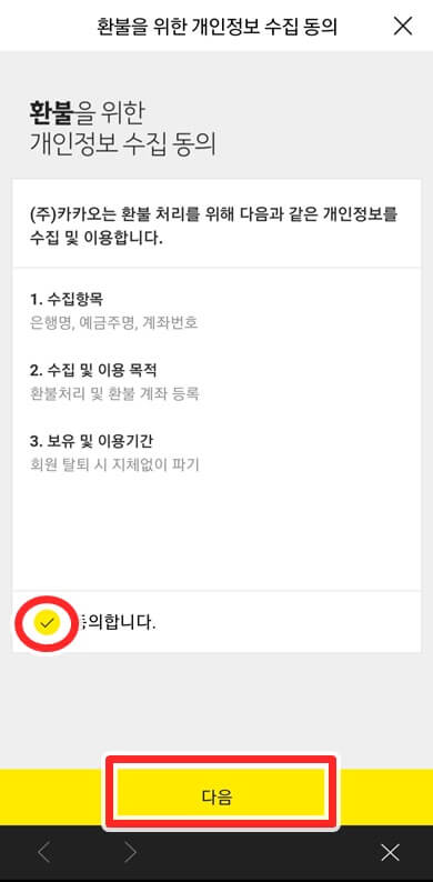환불-동의-버튼-클릭