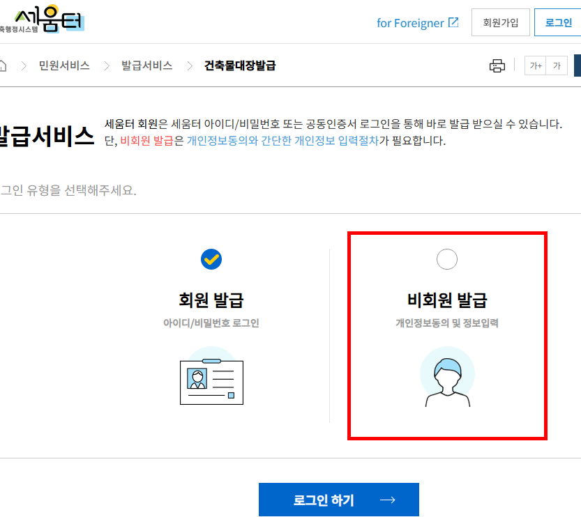 건축물대장 무료열람 민원24 이용방법