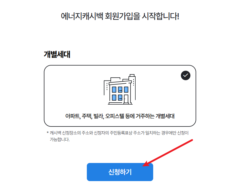 주택용 에너지 캐시백 신청3