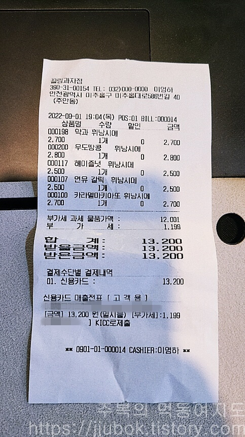 끌림과자점-내돈내산-인증