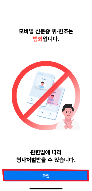 모바일 주민등록증